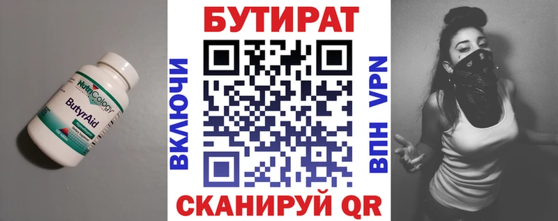 Бутират 1.4BDO Старица